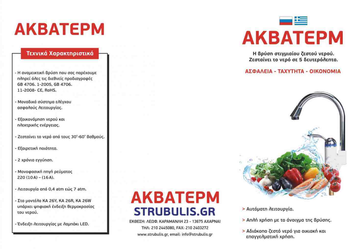 AKBATEPM Φυλάδιο